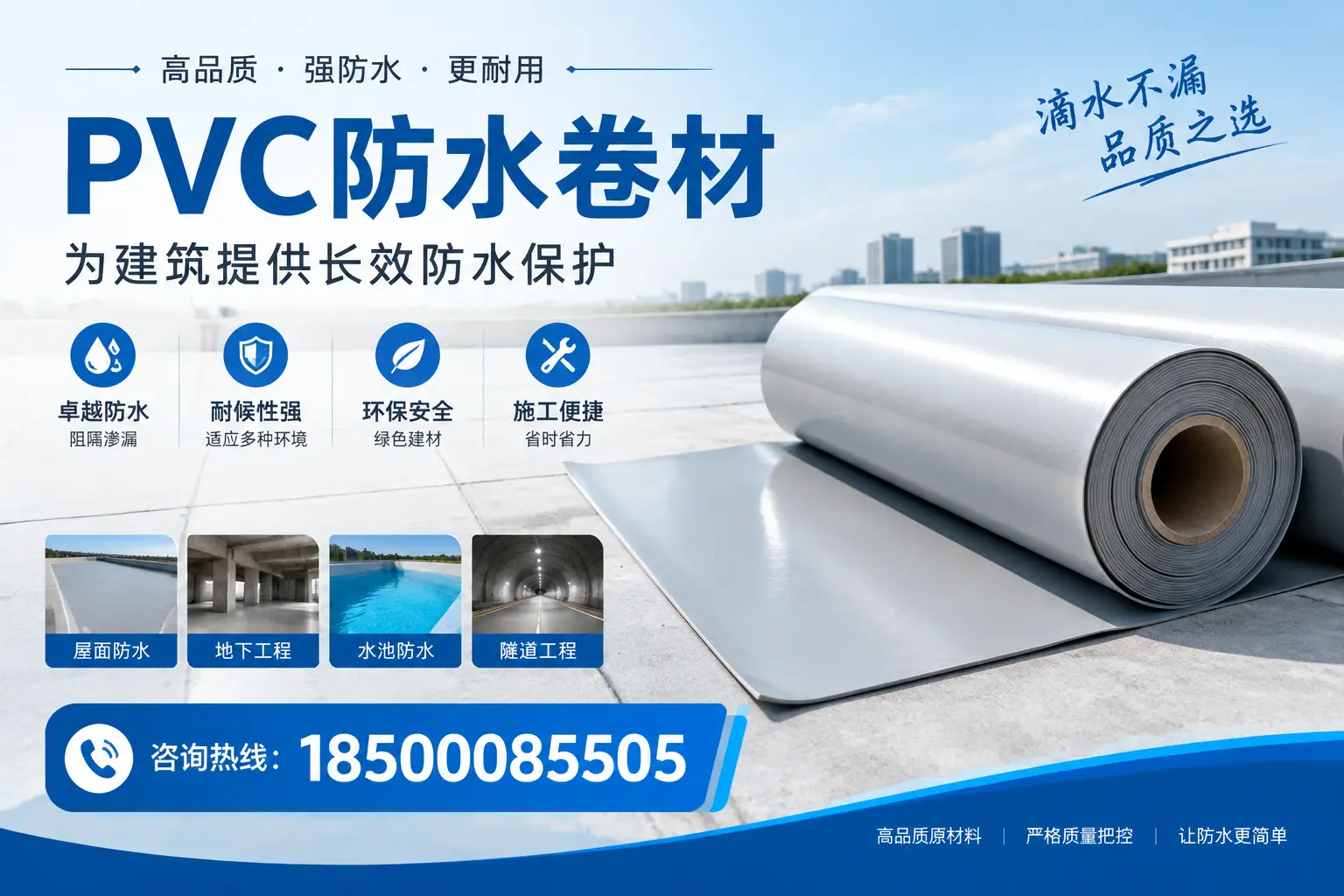 如何选择适合的PVC防水卷材?专家为您解答黑河的需求