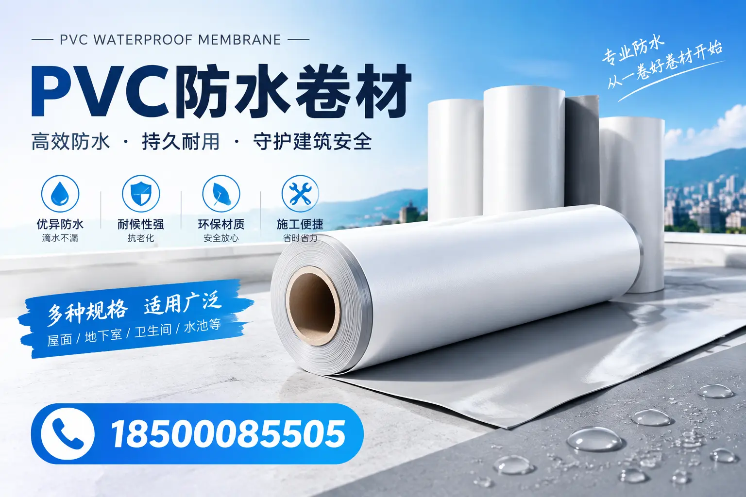 如何选择适合的PVC防水卷材？专家为您解答黑河的需求