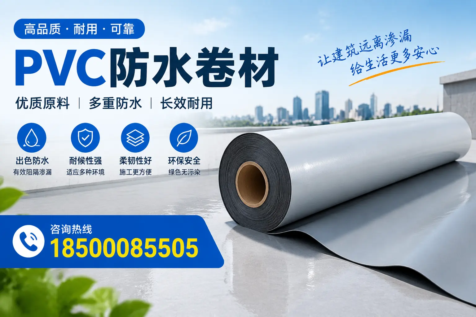 PVC防水卷材与其他防水材料的对比,黑河用户的决策参考