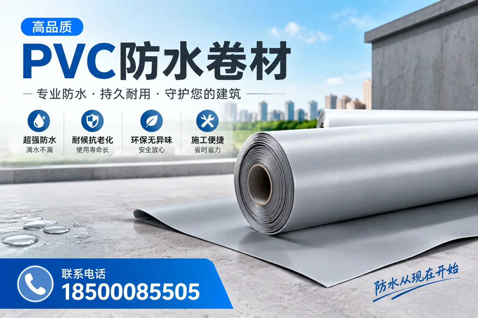PVC防水卷材的施工流程详解,适合黑河装修工人